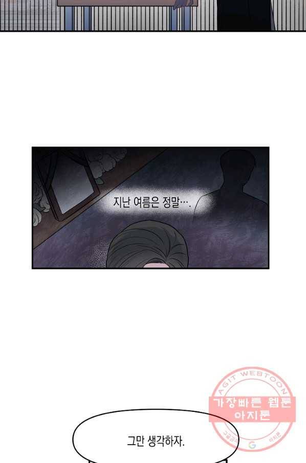 네 이웃의 취향 3화 4