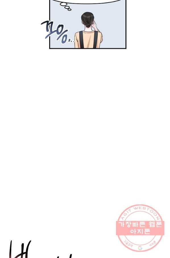 네 이웃의 취향 3화 5