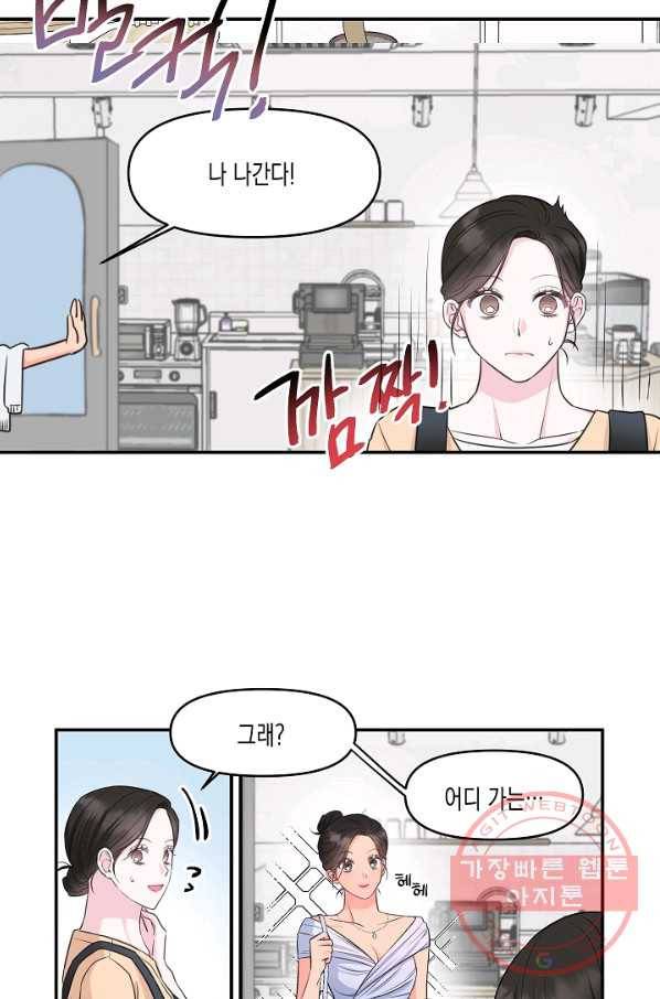 네 이웃의 취향 3화 6