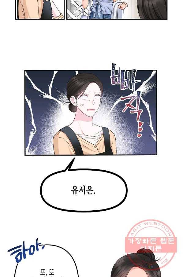 네 이웃의 취향 3화 7