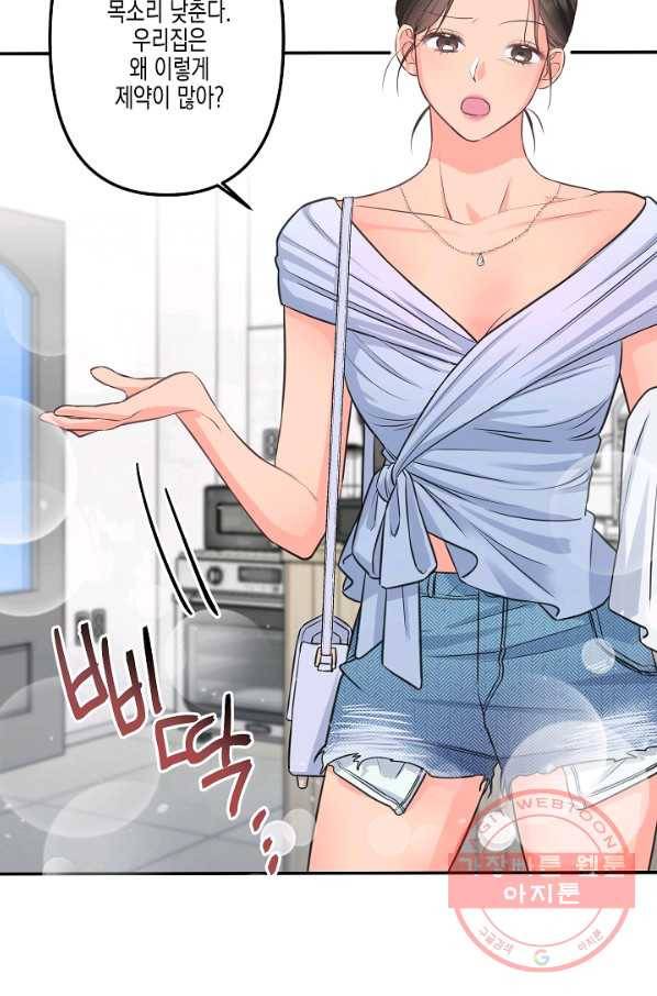 네 이웃의 취향 3화 8