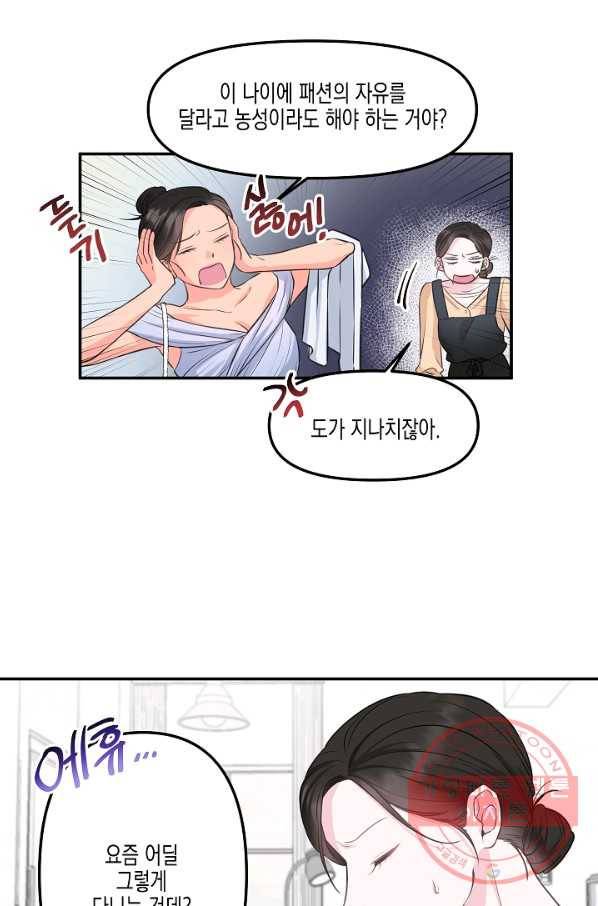 네 이웃의 취향 3화 9
