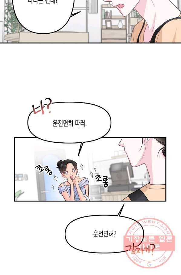 네 이웃의 취향 3화 10