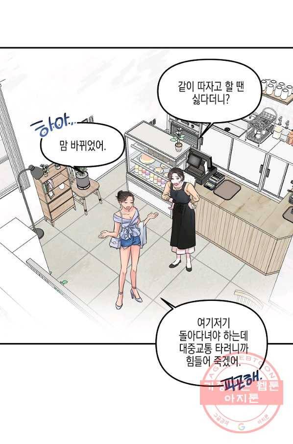 네 이웃의 취향 3화 11