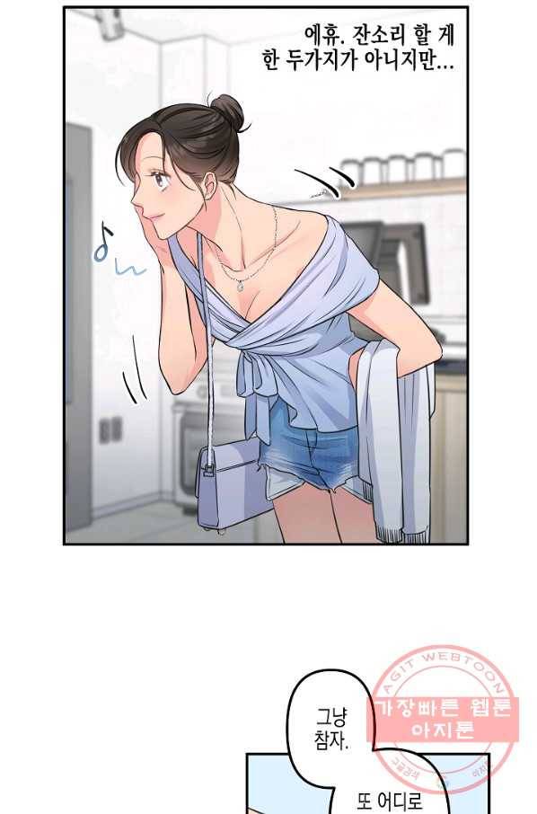 네 이웃의 취향 3화 12