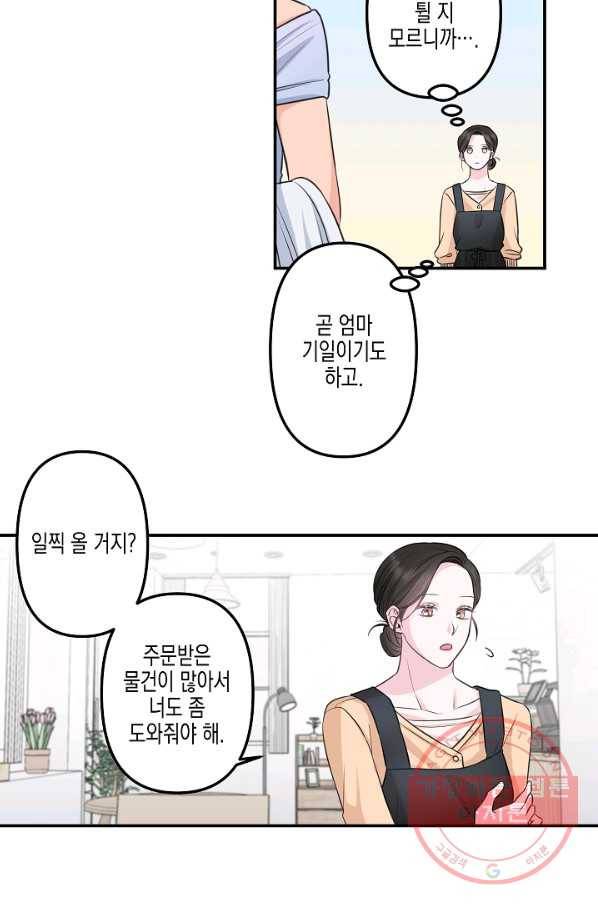 네 이웃의 취향 3화 13