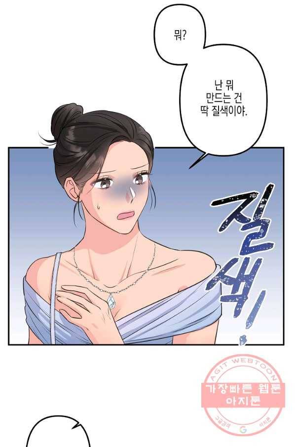 네 이웃의 취향 3화 14