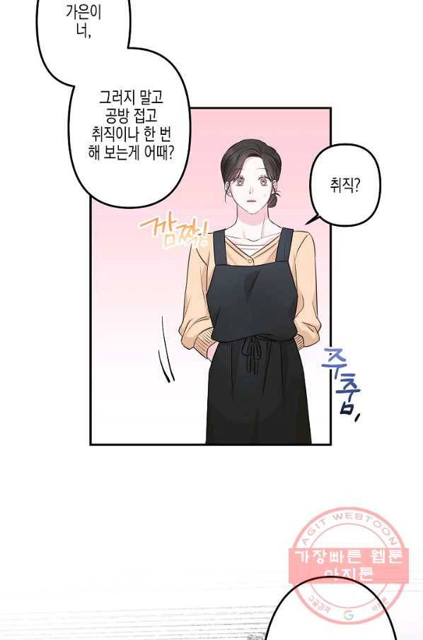 네 이웃의 취향 3화 15