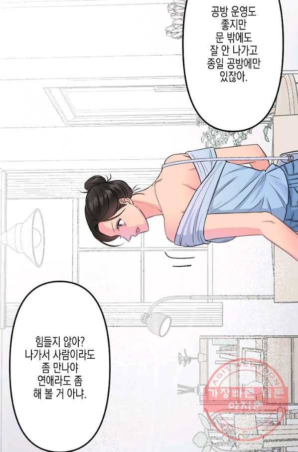 네 이웃의 취향 3화 16