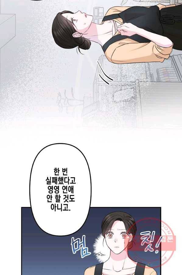 네 이웃의 취향 3화 17