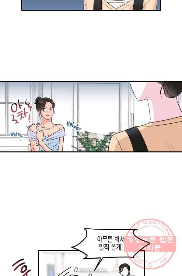 네 이웃의 취향 3화 18