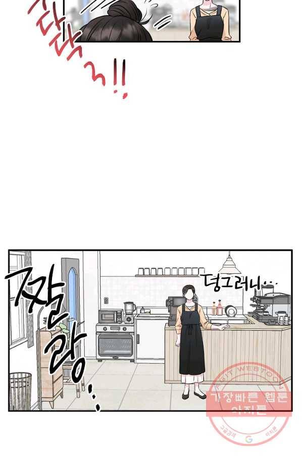 네 이웃의 취향 3화 19
