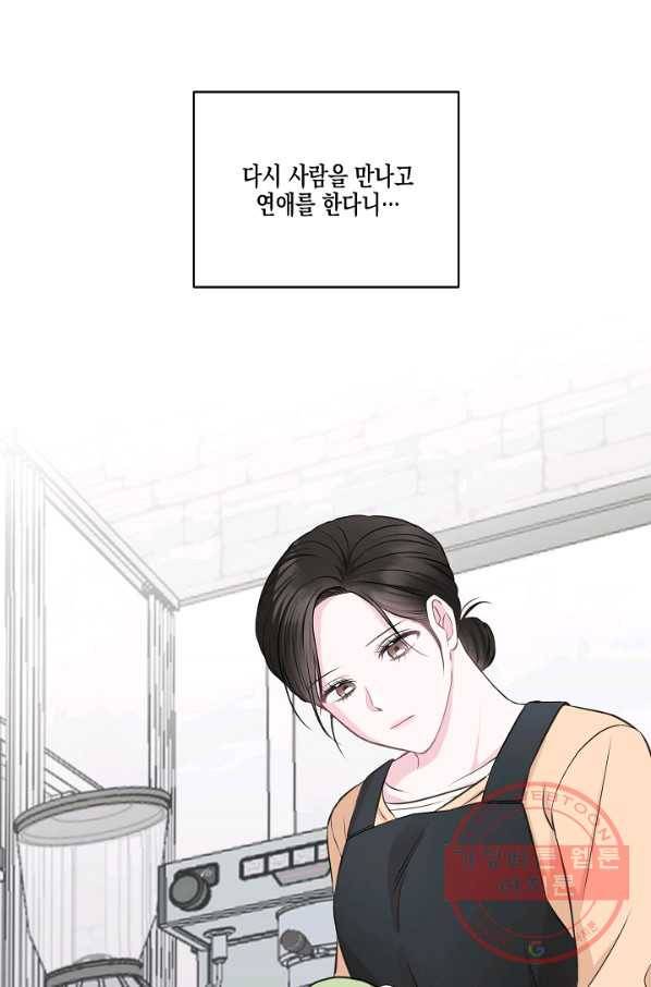 네 이웃의 취향 3화 21