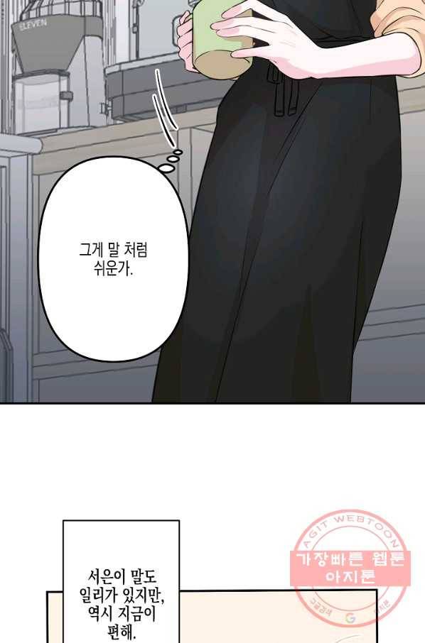 네 이웃의 취향 3화 22