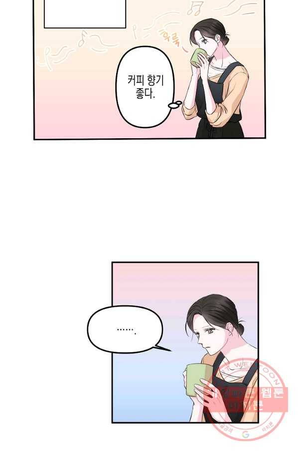 네 이웃의 취향 3화 23