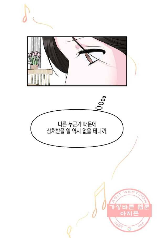 네 이웃의 취향 3화 24