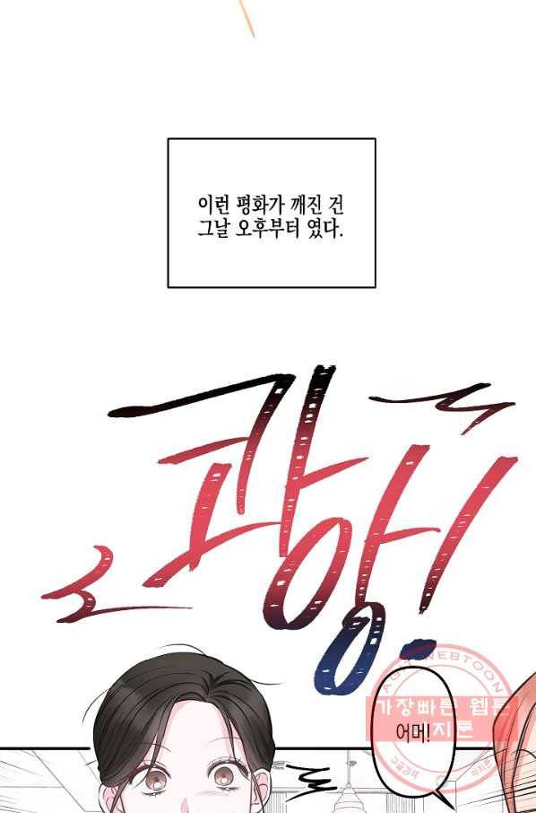 네 이웃의 취향 3화 25