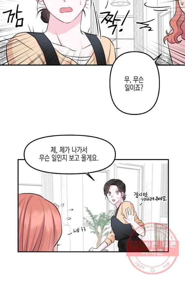 네 이웃의 취향 3화 26