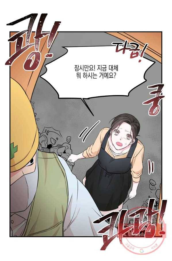 네 이웃의 취향 3화 30