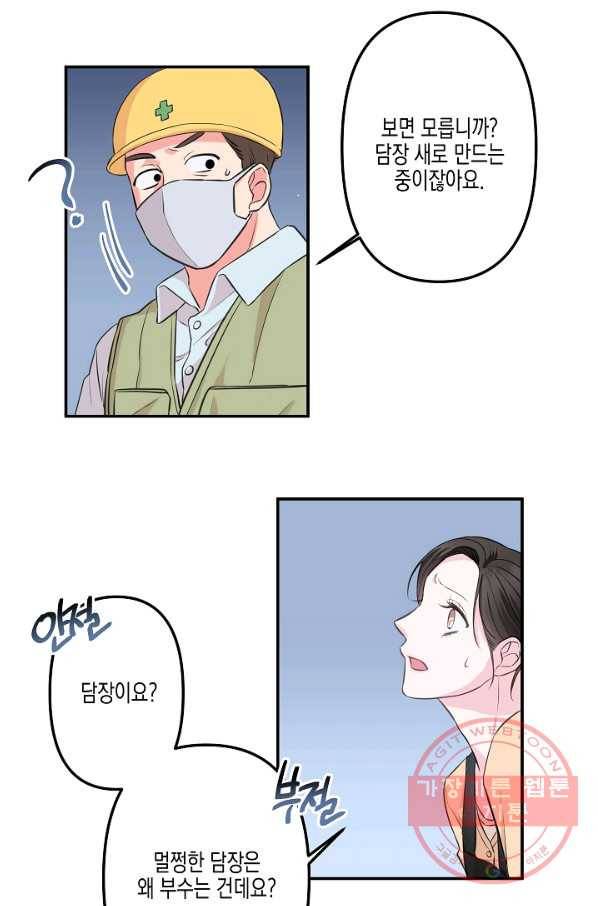 네 이웃의 취향 3화 31