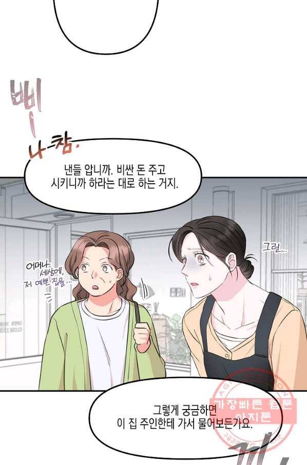 네 이웃의 취향 3화 32