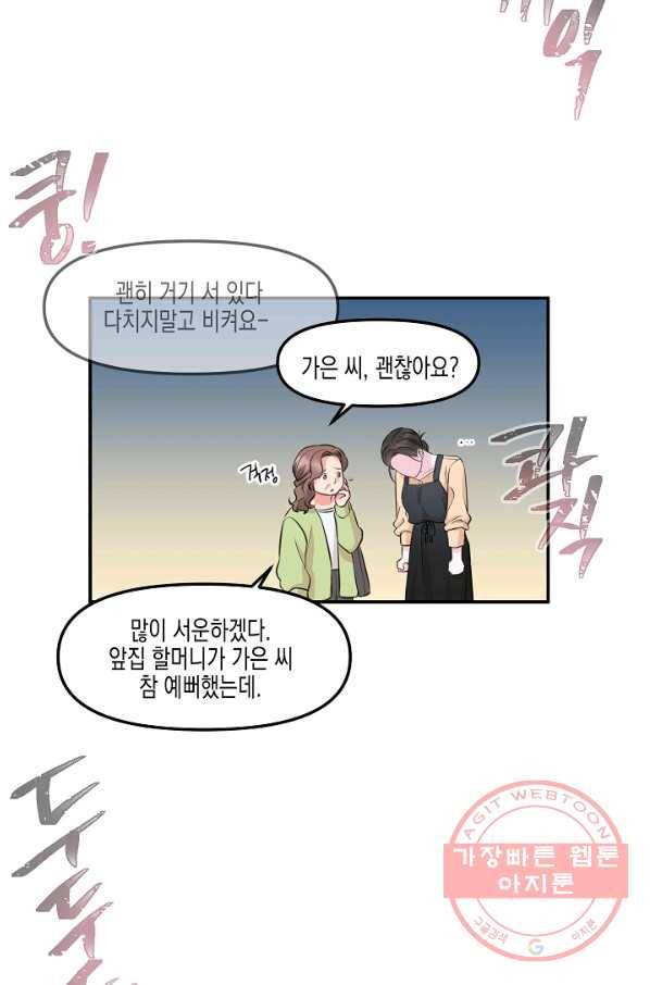네 이웃의 취향 3화 33
