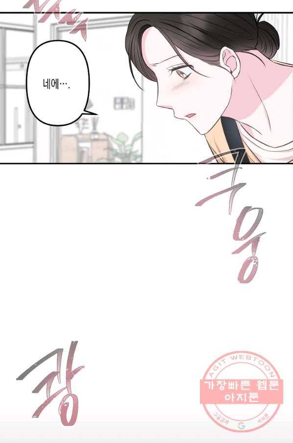 네 이웃의 취향 3화 34