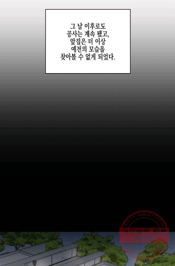 네 이웃의 취향 3화 35