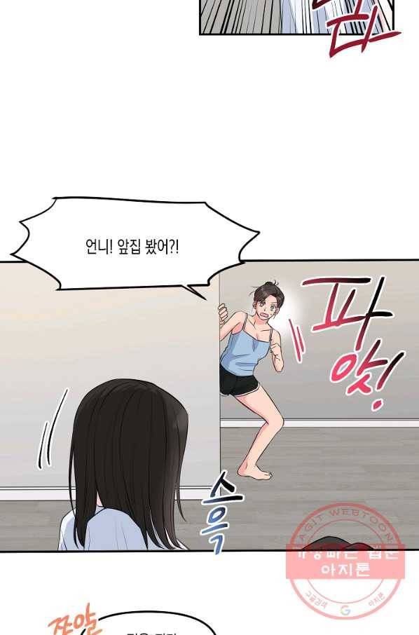 네 이웃의 취향 3화 38