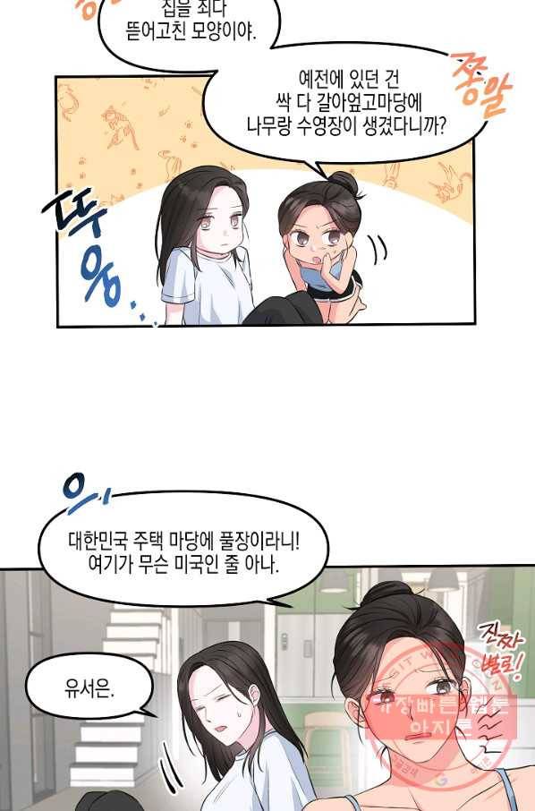 네 이웃의 취향 3화 39