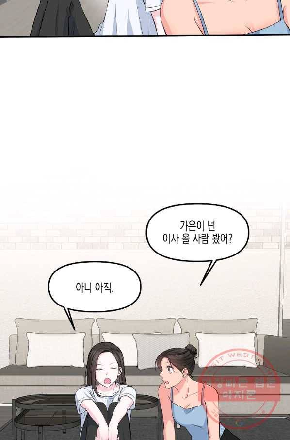 네 이웃의 취향 3화 40