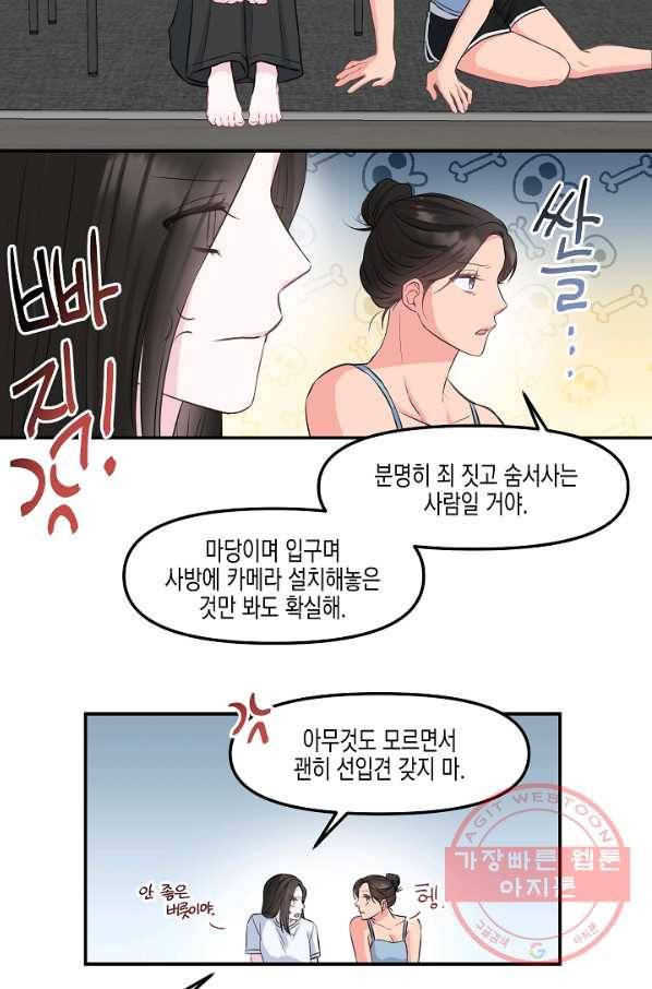 네 이웃의 취향 3화 41