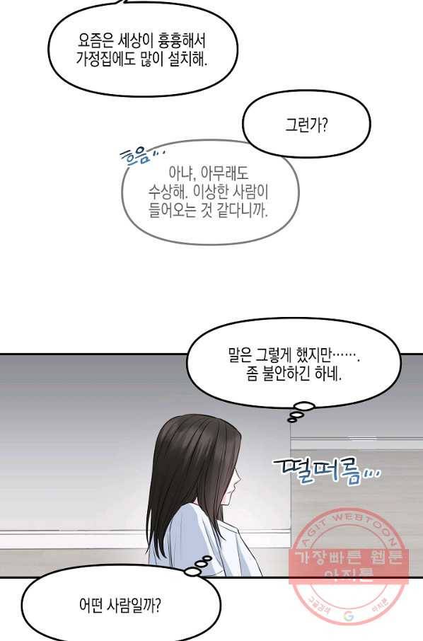네 이웃의 취향 3화 42