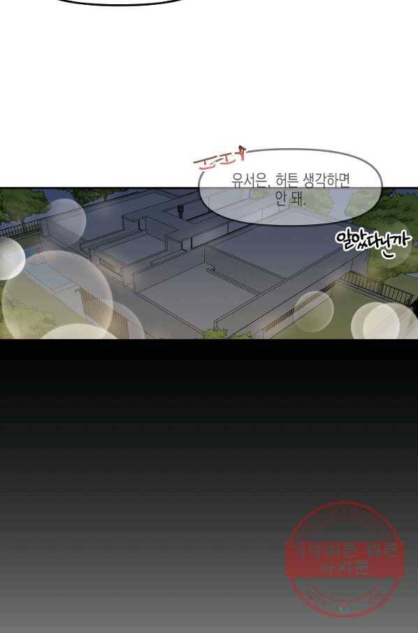 네 이웃의 취향 3화 43