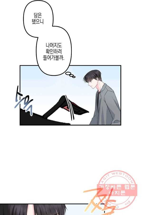 네 이웃의 취향 3화 47