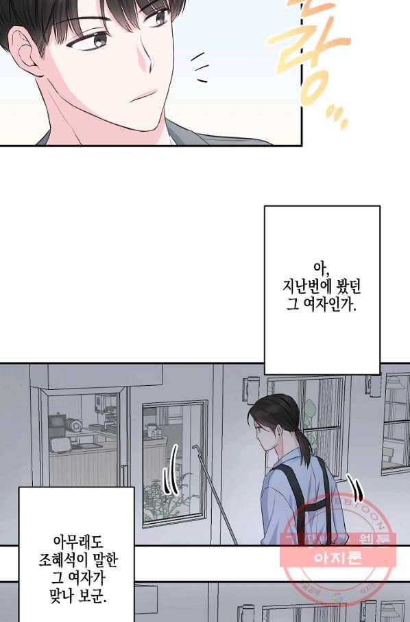 네 이웃의 취향 3화 48