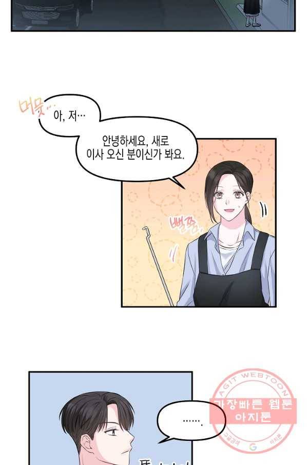 네 이웃의 취향 3화 50