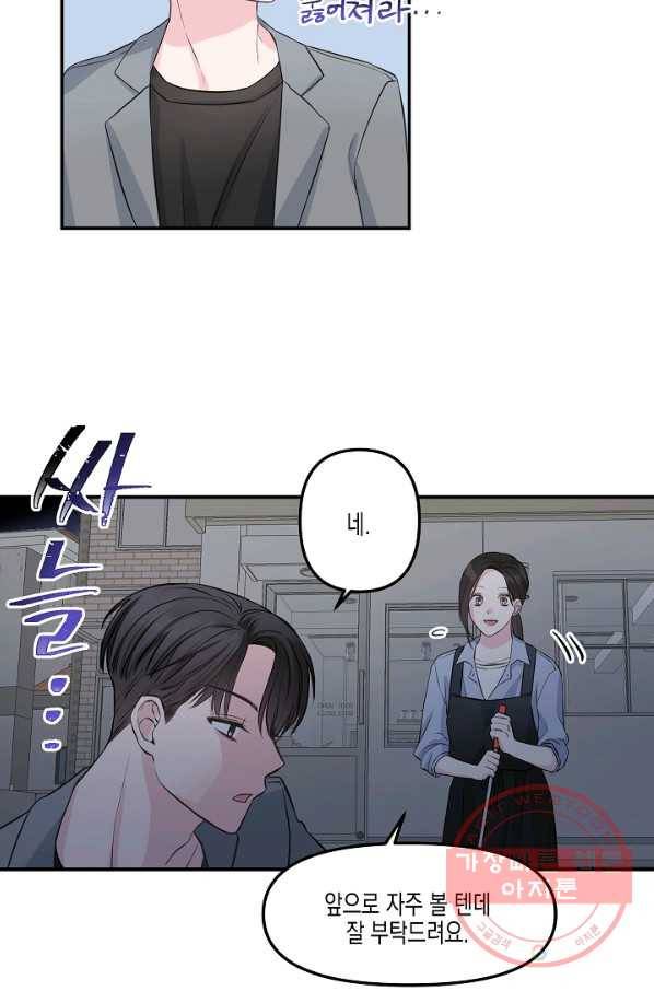 네 이웃의 취향 3화 51