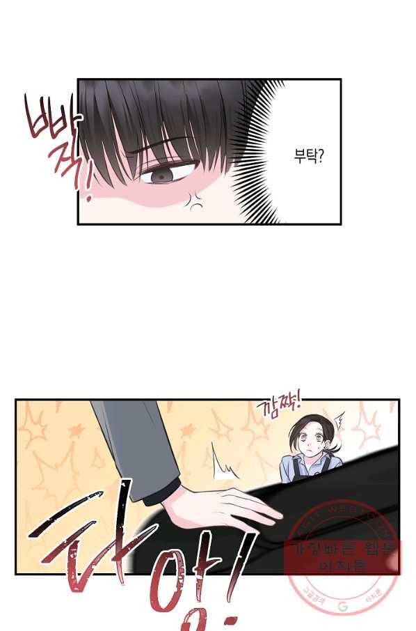 네 이웃의 취향 3화 52