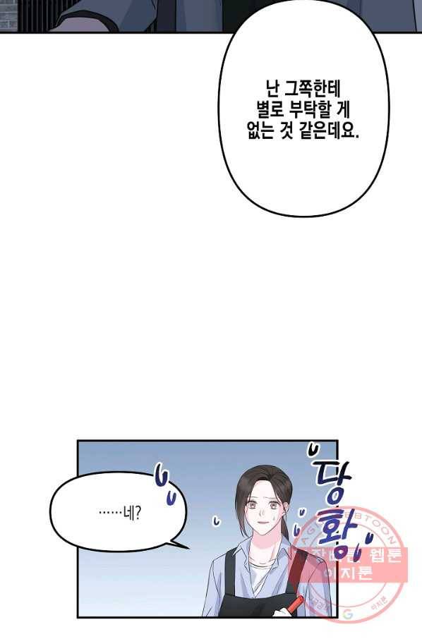 네 이웃의 취향 3화 54