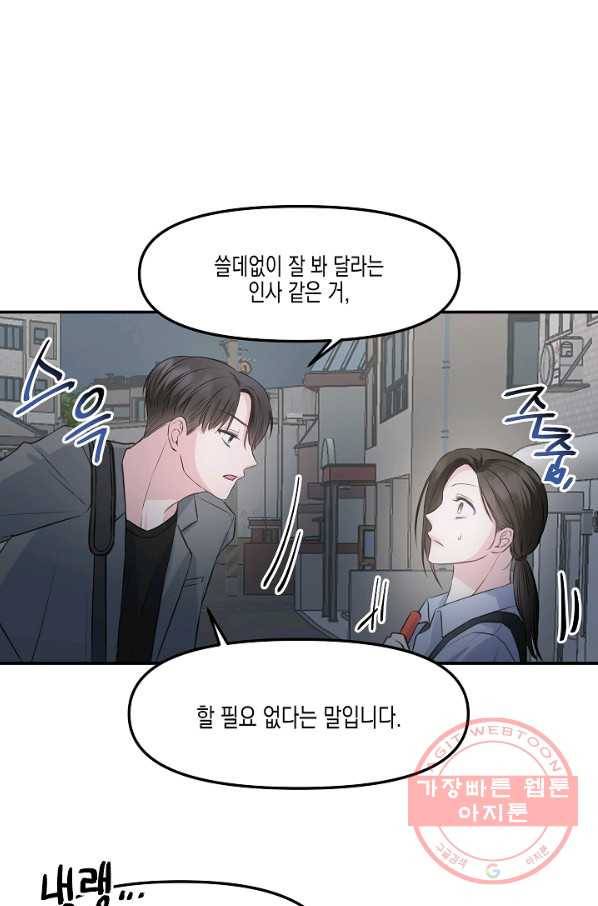 네 이웃의 취향 3화 55