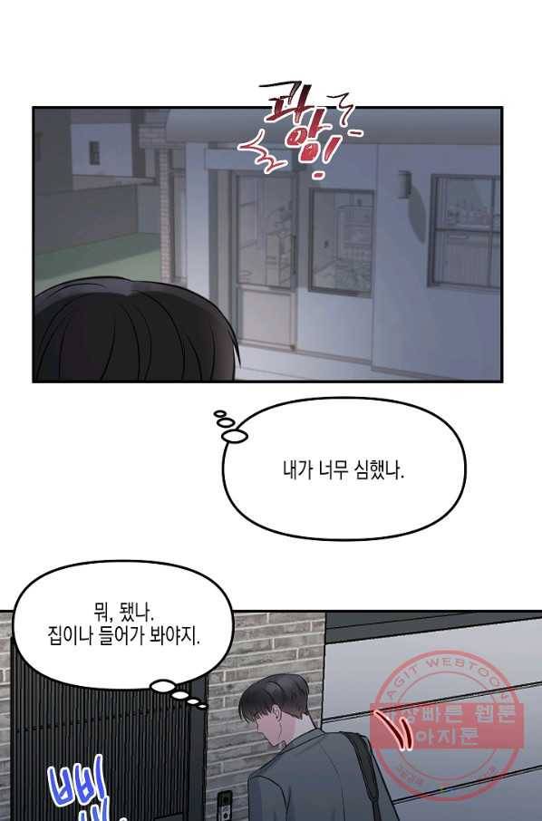 네 이웃의 취향 3화 58