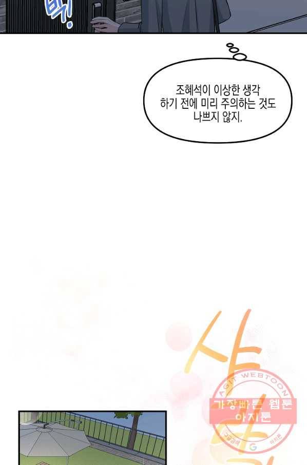 네 이웃의 취향 3화 59