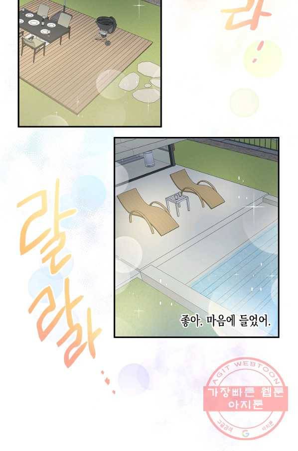 네 이웃의 취향 3화 60