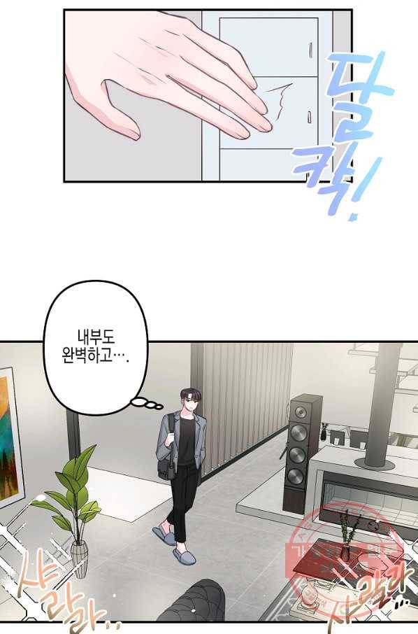 네 이웃의 취향 3화 61