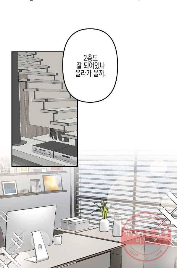 네 이웃의 취향 3화 62