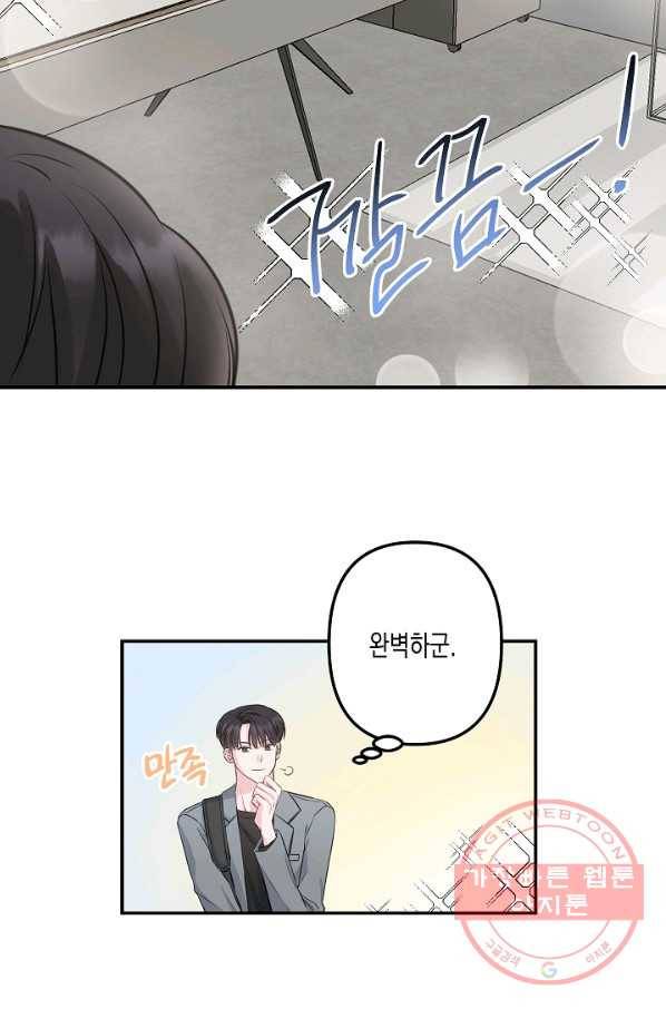 네 이웃의 취향 3화 63