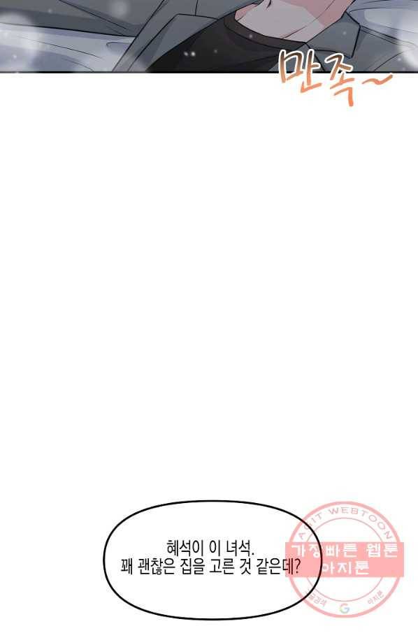 네 이웃의 취향 3화 65