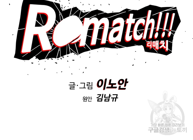 리매치 45화 16