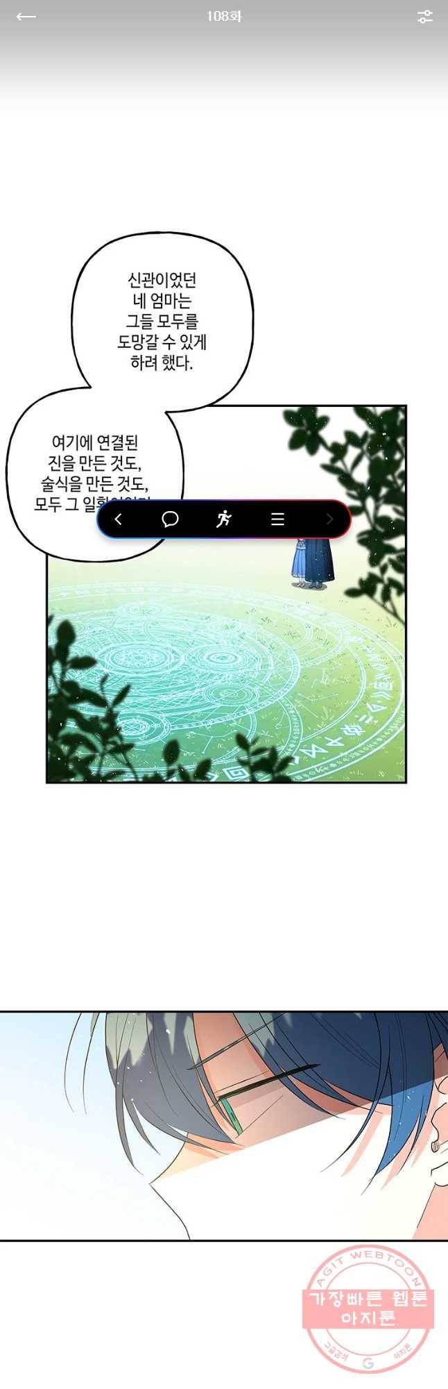 대마법사의 딸 108화 1